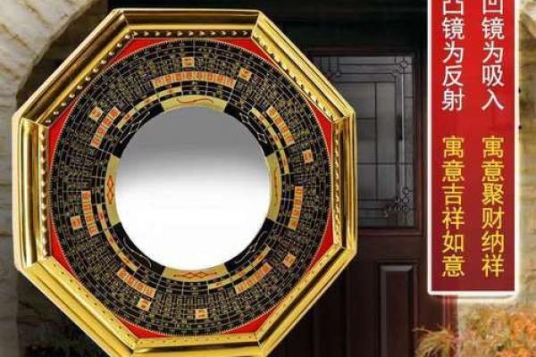 怎么挂法风水八卦镜凸镜化什么煞