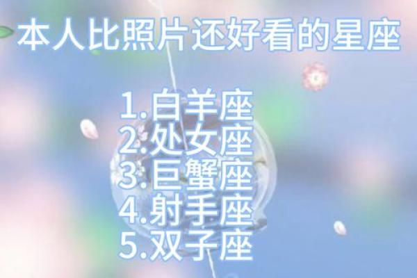 星座真的可以决定一个人的颜值吗