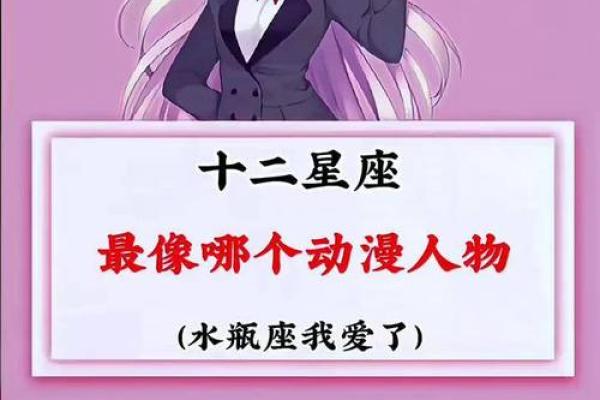 动漫人物代表哪个星座女生