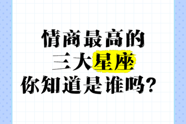 工作中哪些星座女情商高