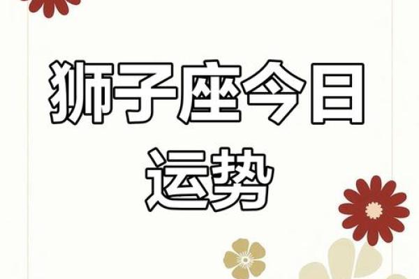 紫薇星座狮子座每日运势查询狂月