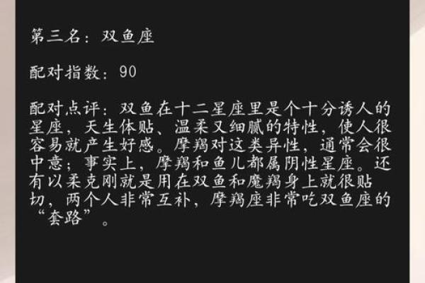 摩羯座男生和哪个星座比较配
