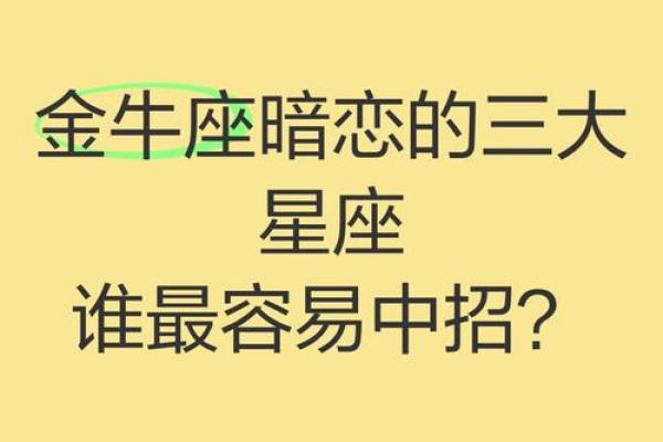 哪些星座被暗恋了还不自知的