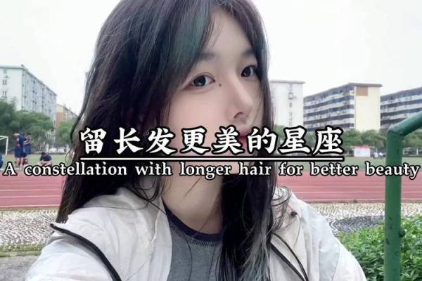 盘点十二星座谁最适合留长发