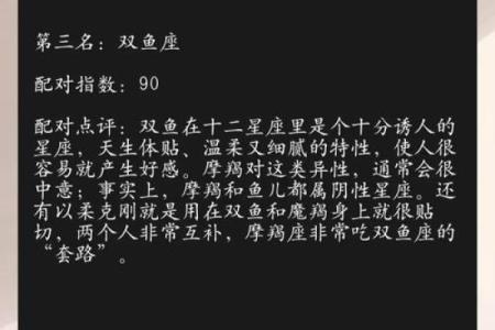 摩羯座男生和哪个星座比较配