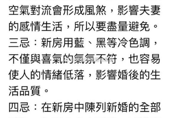 六大婚房风水宜忌