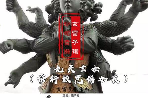 风水令牌九天玄女的真身是什么