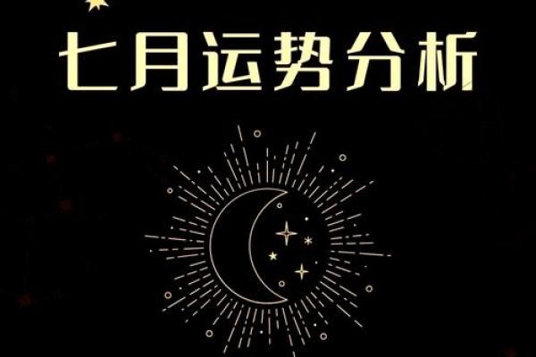 8月闹闹女巫星座运势