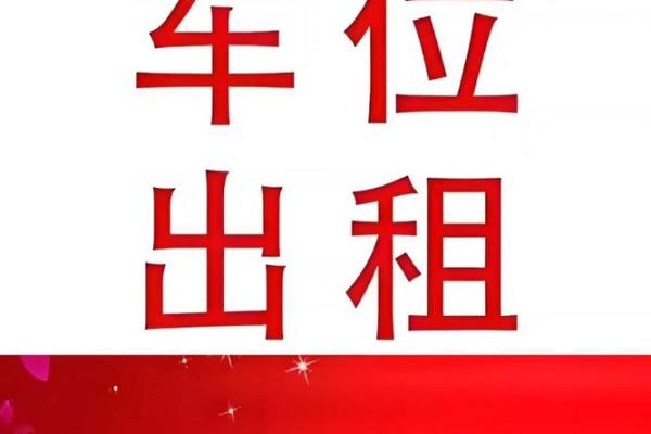 房子外面的车位有哪些风水