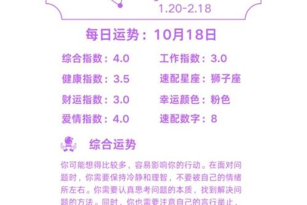 1月7日各星座运势