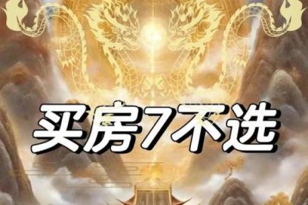 买房子注意，购房讲究哪些风水
