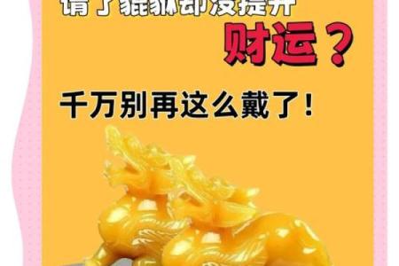风水上貔貅的佩戴忌讳讲究