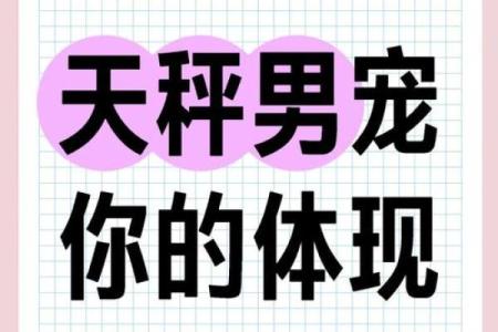 哪个星座最宠天秤男的