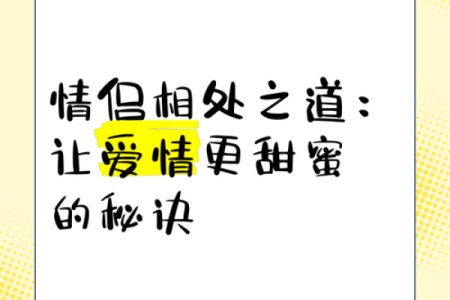 让爱情永久甜蜜的风水法则是啥