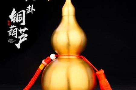 风水葫芦应该摆放在哪里才对家庭有利
