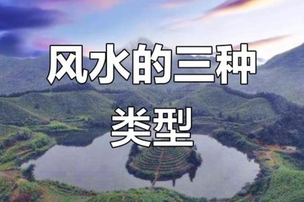 那三大风水