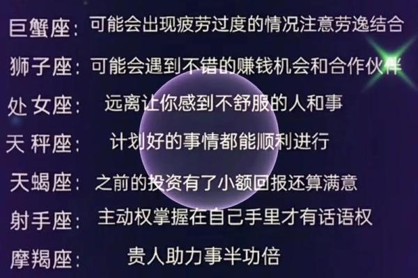 527-530的星座运势
