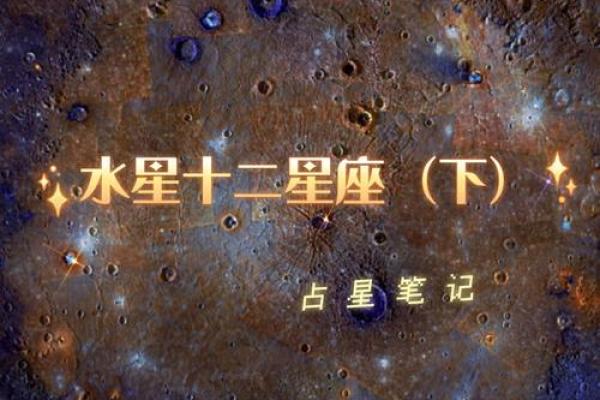 水星星座怎么查？水星星座查询表