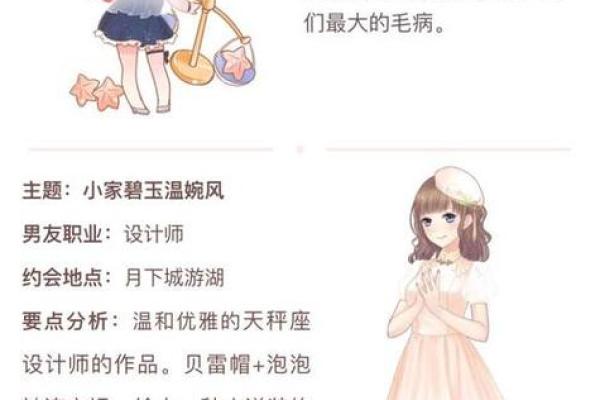 12星座天秤座最适合什么小名