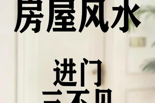 农村小房子风水禁忌大全