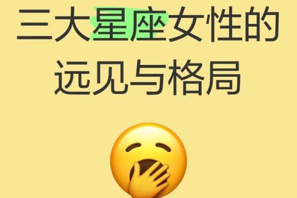 具备大格局的星座有哪些