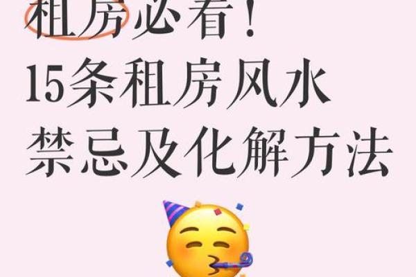 租房前如何选房子好坏风水