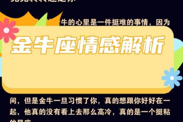 金牛座最喜欢和哪个星座在一起生活