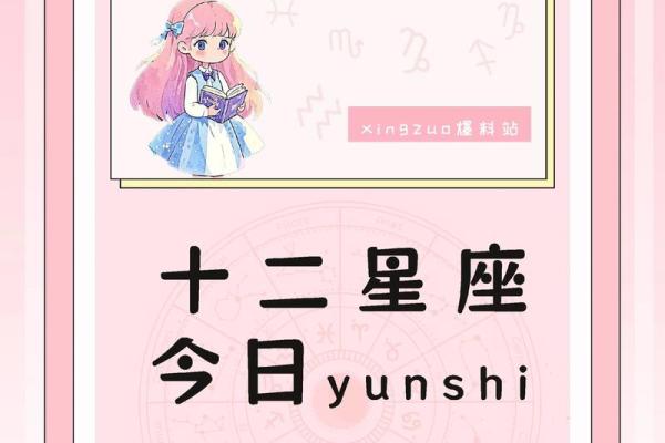 今天的星座运势是什么