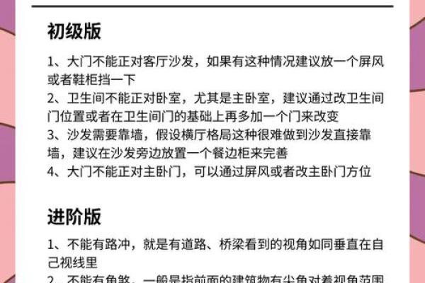买房子的注意事项风水禁忌要清楚