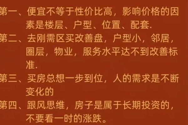 买房子的注意事项风水禁忌要清楚