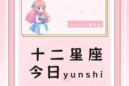 今天的星座运势是什么