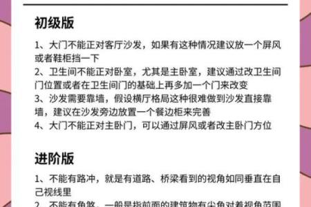 买房子的注意事项风水禁忌要清楚