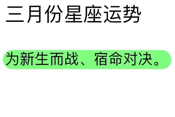 90年3月出生的星座运势