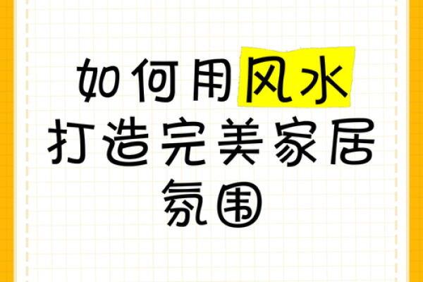 住房装修风水学不得不看的学问