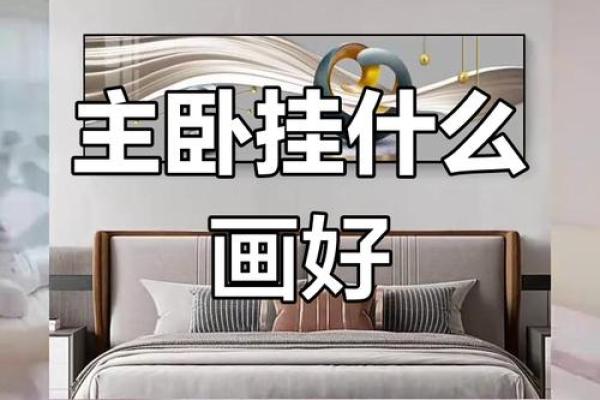 传统风水床头放三样最旺财有什么说法