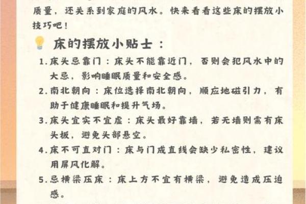 传统风水床头放三样最旺财有什么说法