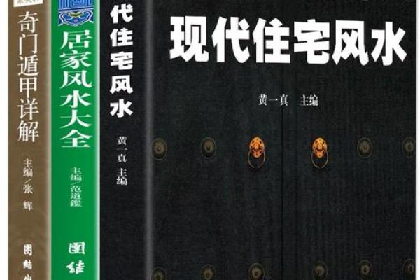 了解房子风水的书籍有哪些