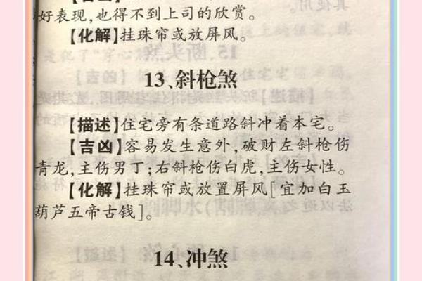 六大风水煞气及化解，帮助很大