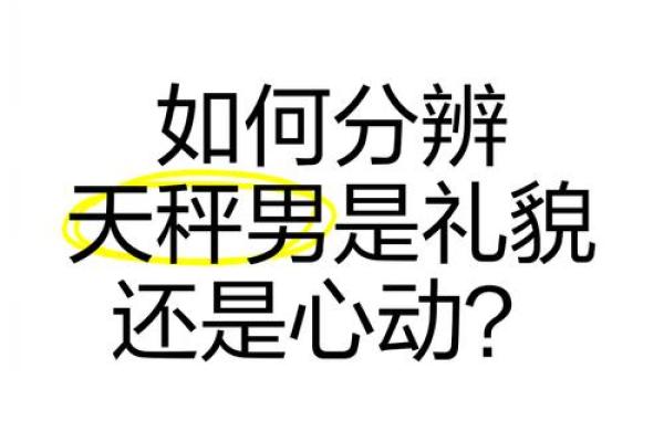 天秤暗恋哪个星座男