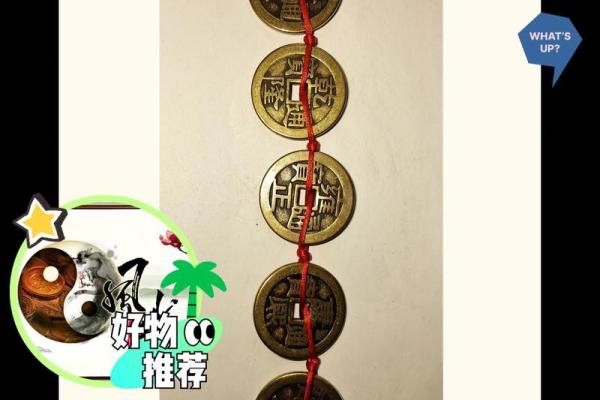 八帝钱的风水作用使用方法及挂法