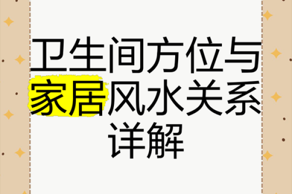 家居方位风水关乎家庭运势 这些地方都值得注意 搞不好会倒霉