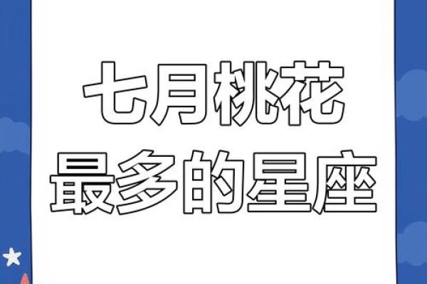 七月初旬将会与好运同行的星座