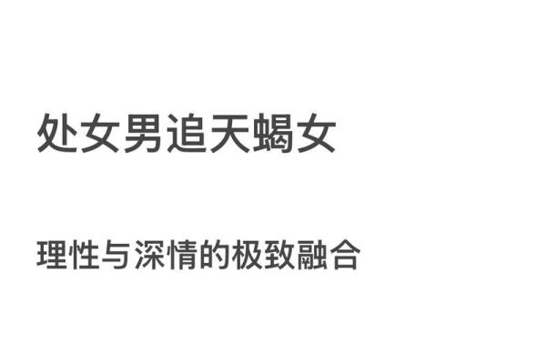 处女男最想疼哪个星座女