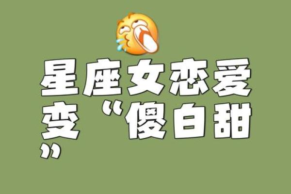 两个花心星座的爱情故事