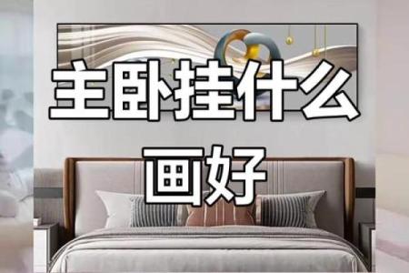 传统风水床头放三样最旺财有什么说法