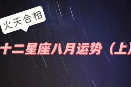星座8月每周运势图表