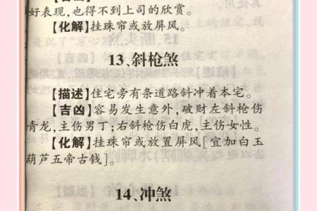 六大风水煞气及化解，帮助很大