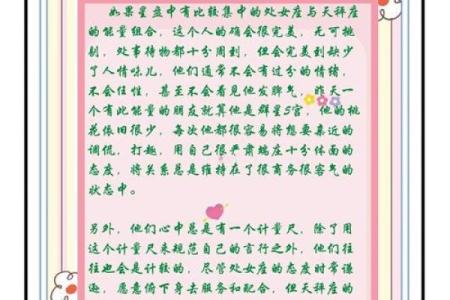 处女座女与哪个星座合适