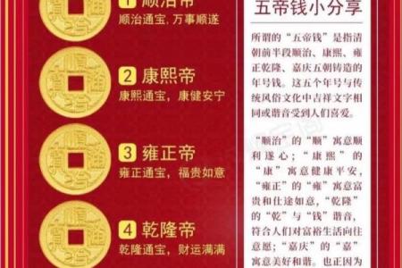 清朝十帝钱和五帝钱风水用处区别哪个好