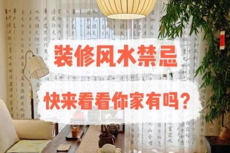 你以为你很懂装修风水吗？